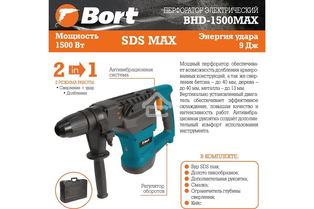 Перфоратор Bort электрический BHD-1500-MAX