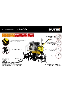 Культиватор Huter GMC-7.0 7л.с.