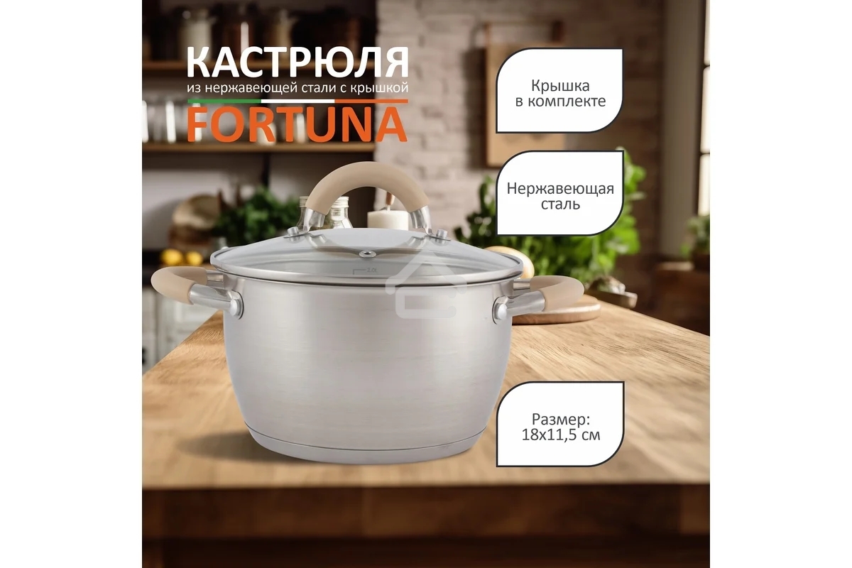 Кастрюля MALLONY Fortuna нержавеющая сталь, со стеклянной крышкой, матовый корпус ручки с силиконом, 2,5 л