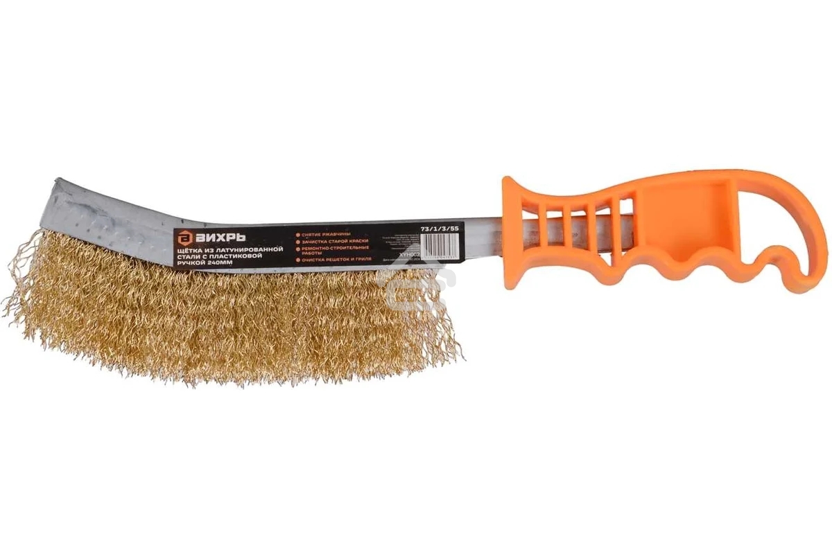 Щетка из латунированной стали с пластиковой ручкой 240мм Вихрь