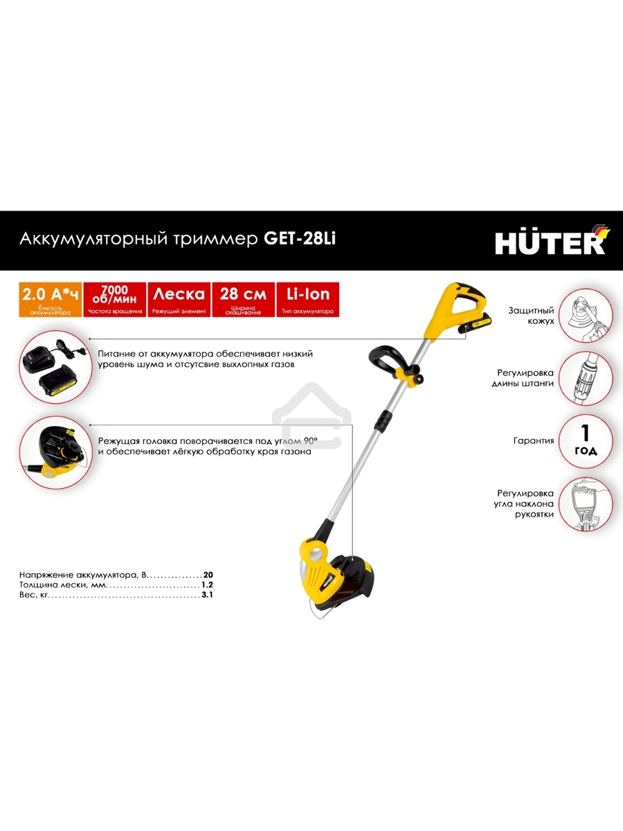 Триммер электрический Huter GET-28Li аккум. неразбор.штан. реж.эл.:леска