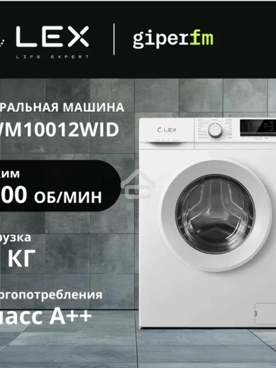 Стиральная машина LEX LWM10012WID (CHKO100011) белый, загрузка фронтальная 10 кг, 1200 об/мин., класс: А+++