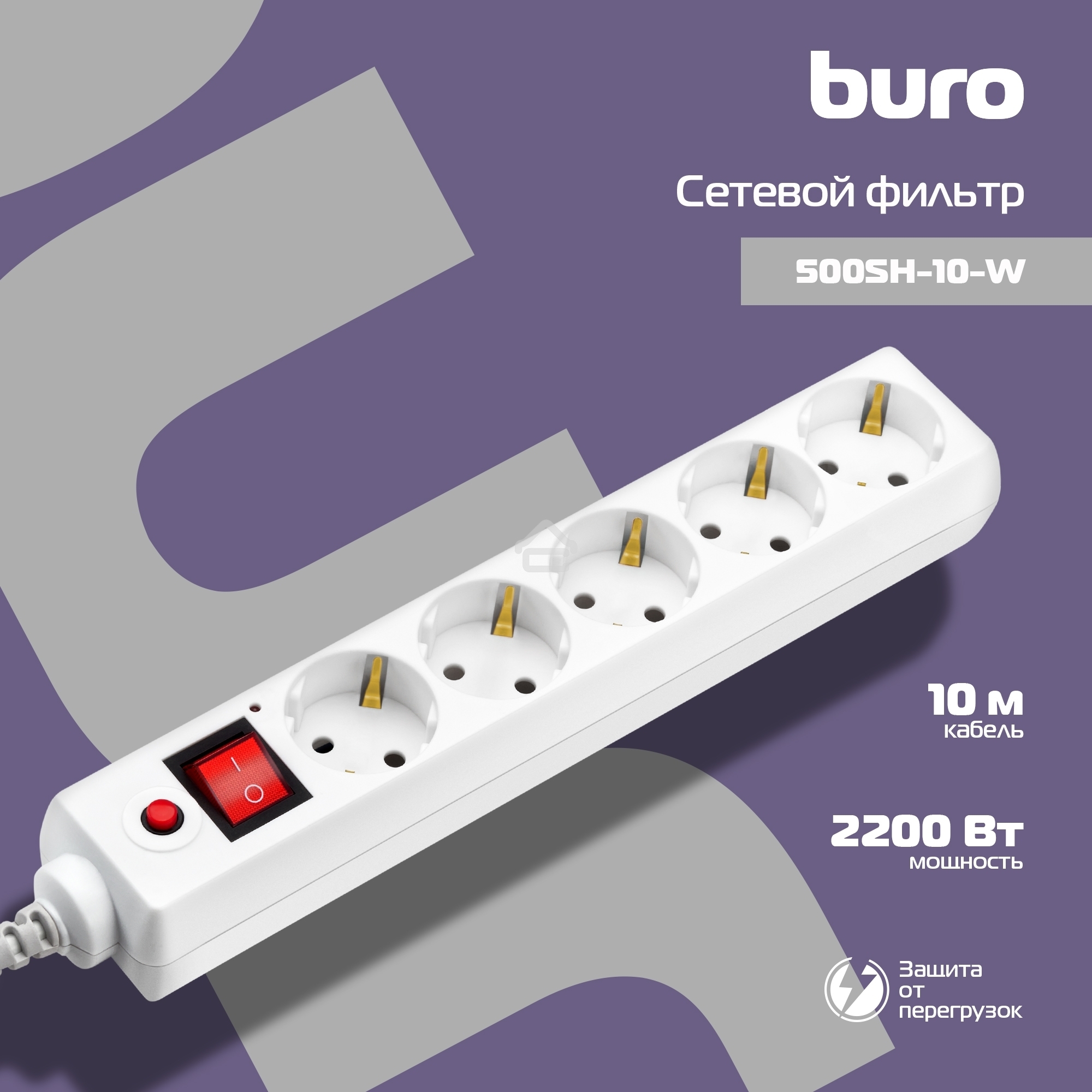 Сетевой фильтр Buro 500SH-10-W 10 м, 5 розеток, белый, коробка