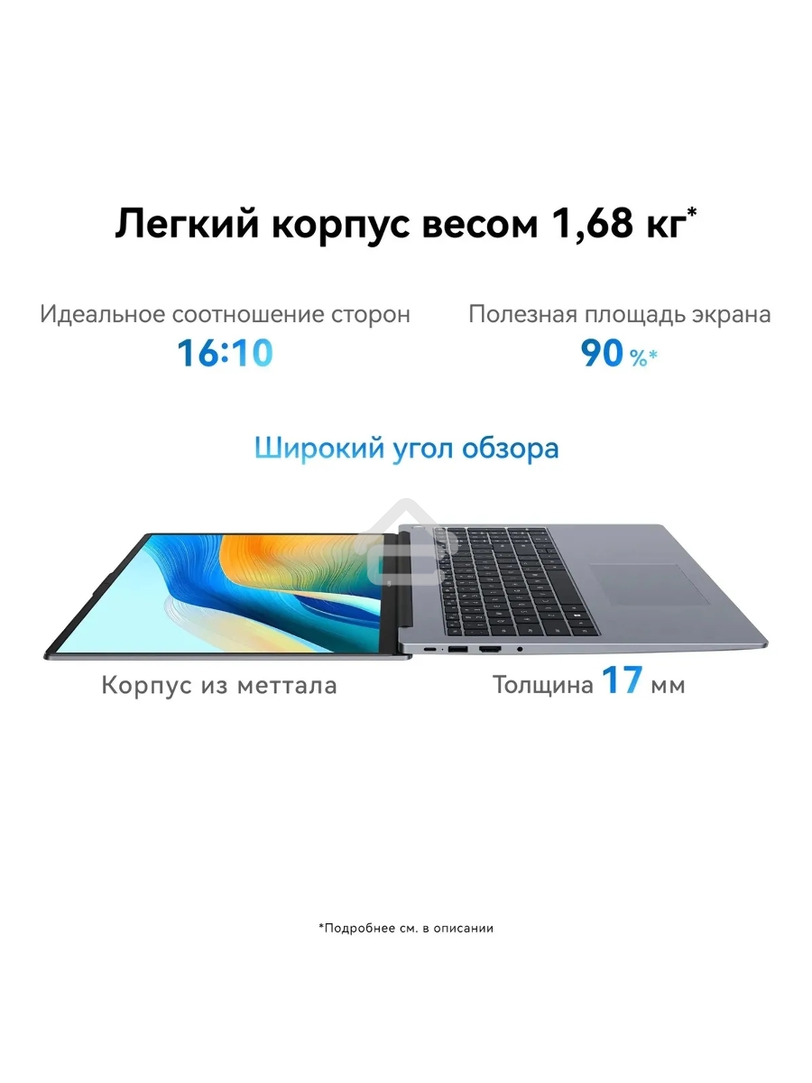 Ноутбук Huawei MateBook D 16 MCLG-X Core i5 13420H 16Gb SSD512Gb Intel UHD Graphics 16