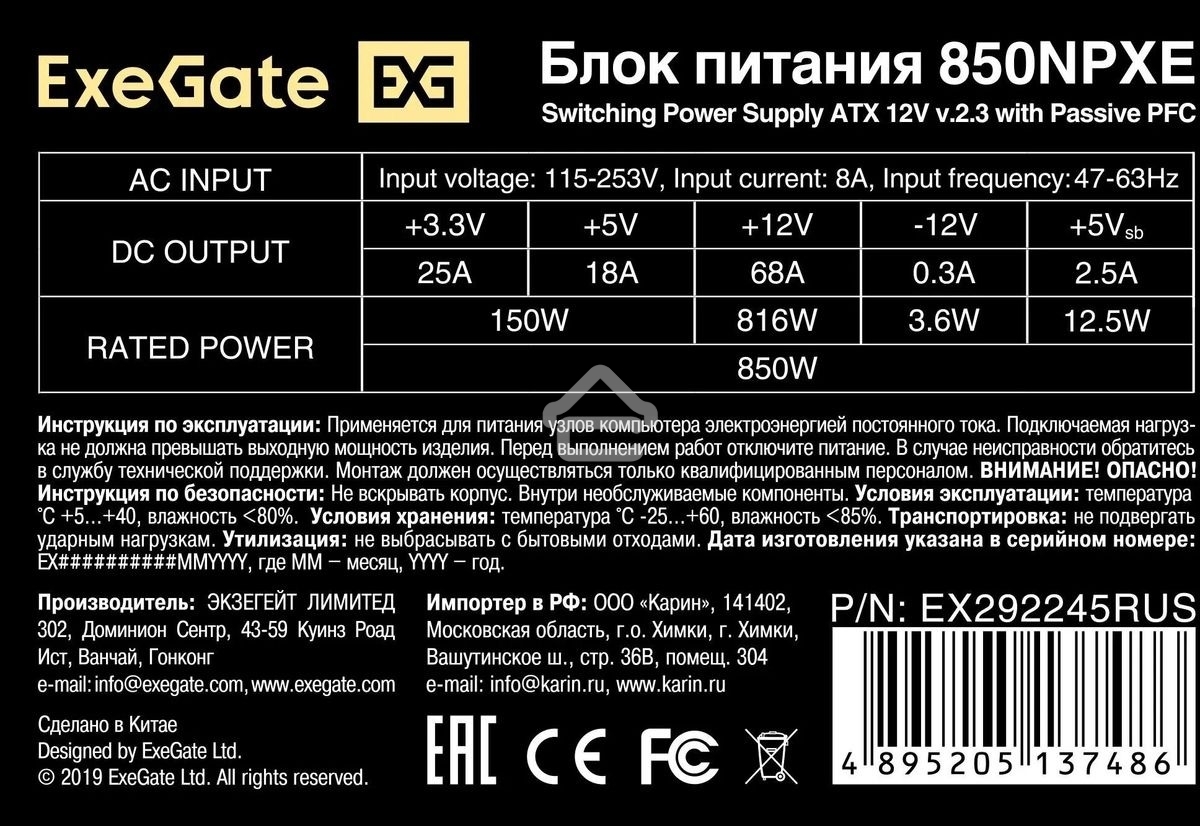 Блок питания ExeGate 850NPXE (EX292245RUS-PC), 850Вт, 120мм, черный
