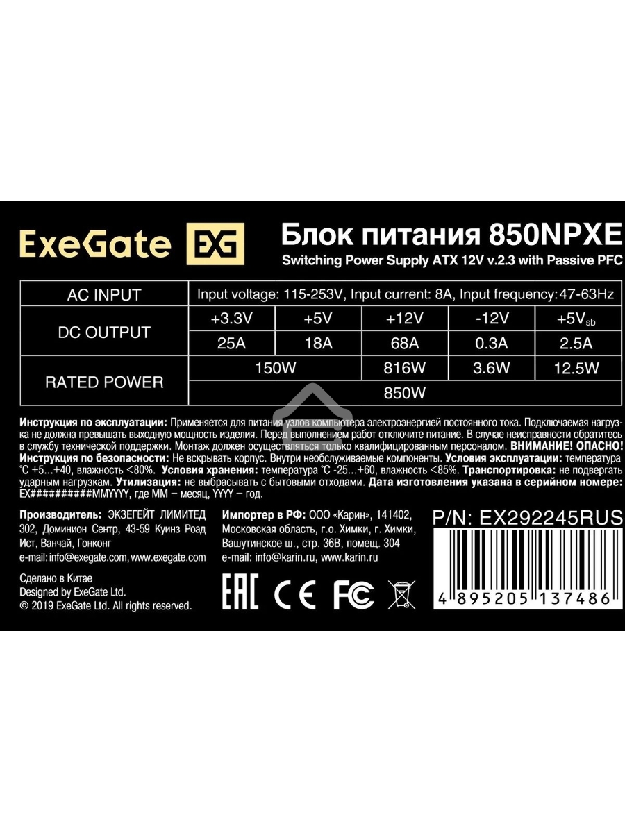 Блок питания ExeGate 850NPXE (EX292245RUS-PC), 850Вт, 120мм, черный