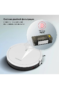 Робот-пылесос Starwind SRV4575 белый, 15 Вт, 2000 мАч Li-Ion, уборка влажная/сухая, пылесборник контейнер 0.3 л
