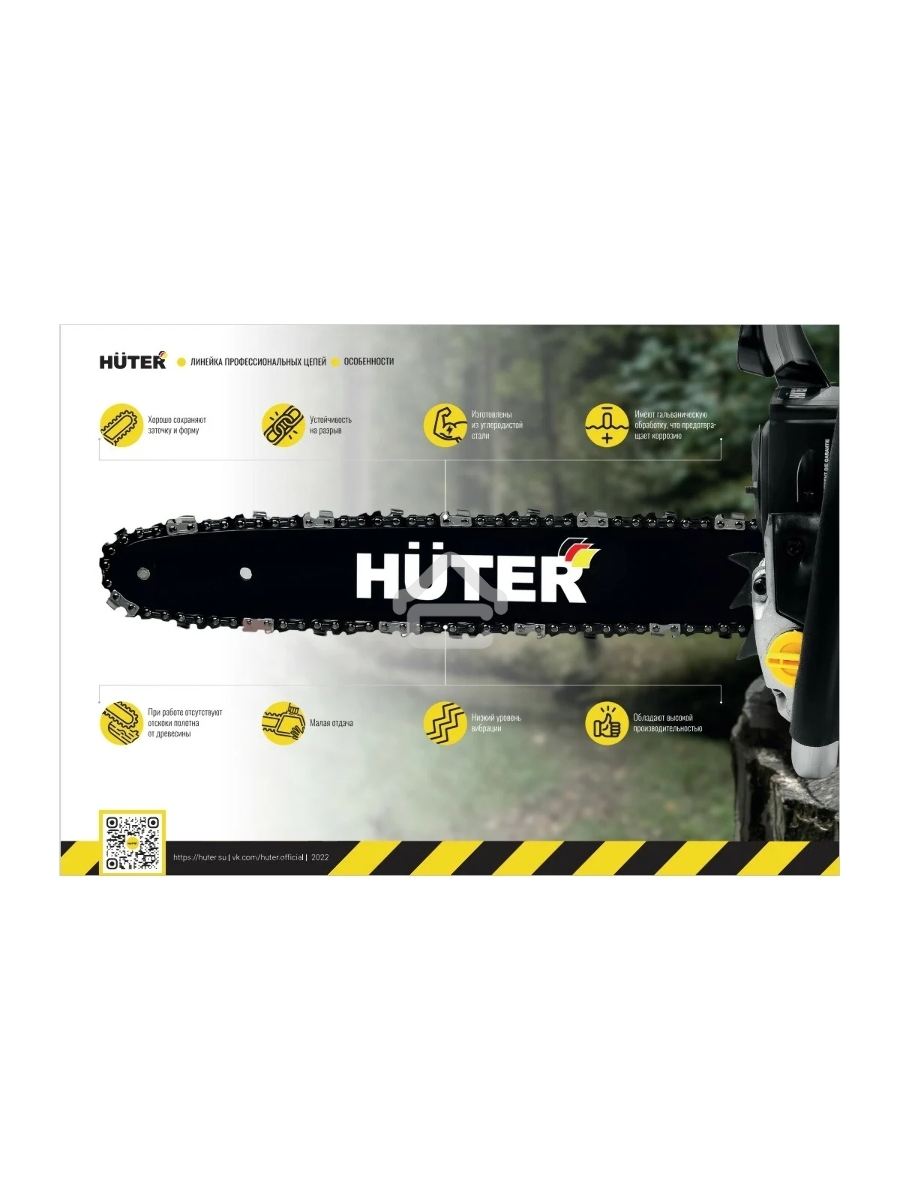 Цепь С8 Prof/52 Huter