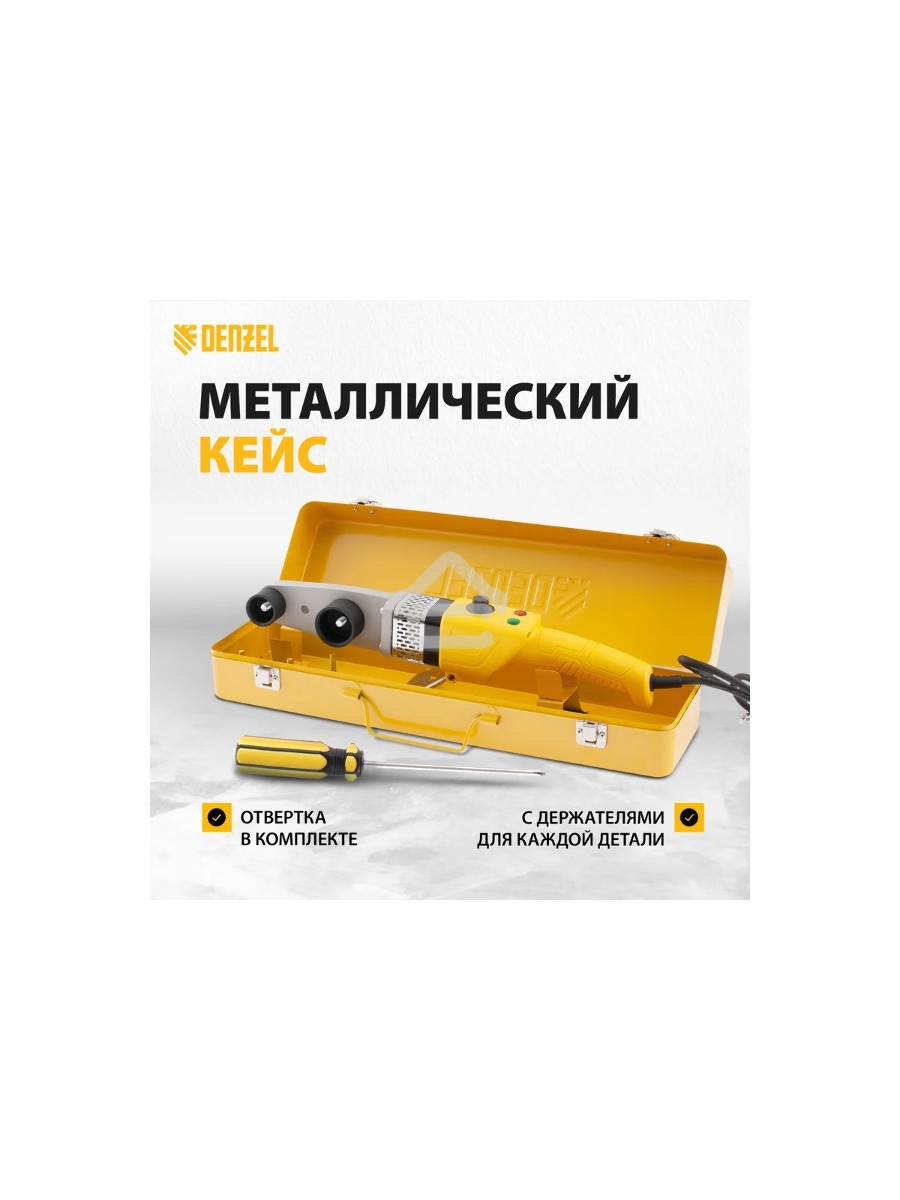 Аппарат для сварки пласт, труб DWP-800, Х-PRO, 800Вт Denzel 94207