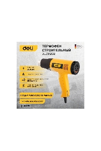 Фен технический Deli DL391202 (2000Вт, рабочая температура 100...650 град.)