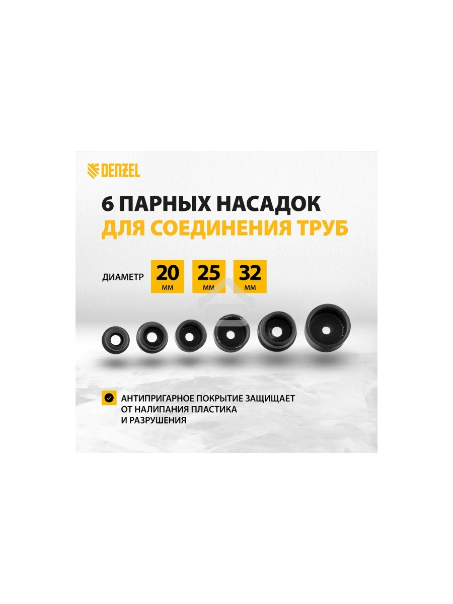 Аппарат для сварки пласт, труб DWP-800, Х-PRO, 800Вт Denzel 94207