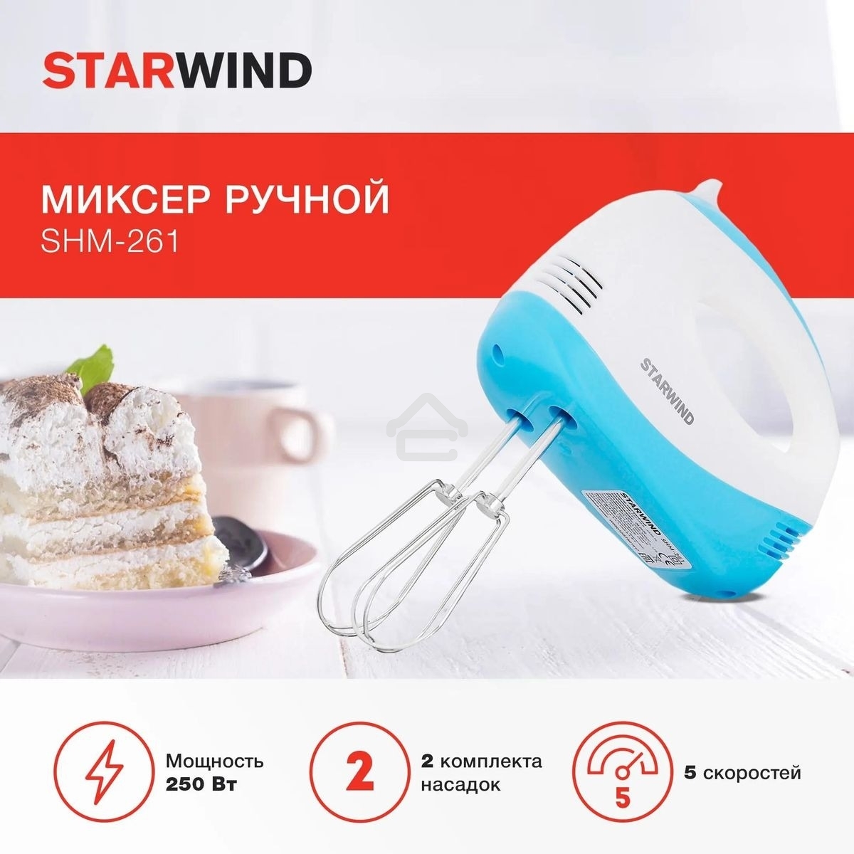 Миксер ручной Starwind SHM-261 250Вт белый/голубой