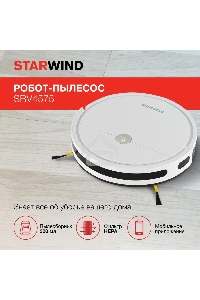 Робот-пылесос Starwind SRV4575 белый, 15 Вт, 2000 мАч Li-Ion, уборка влажная/сухая, пылесборник контейнер 0.3 л