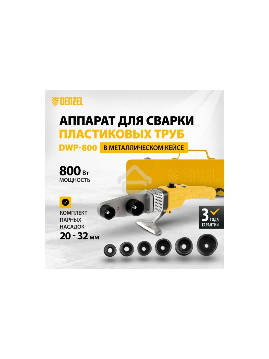 Аппарат для сварки пласт, труб DWP-800, Х-PRO, 800Вт Denzel 94207