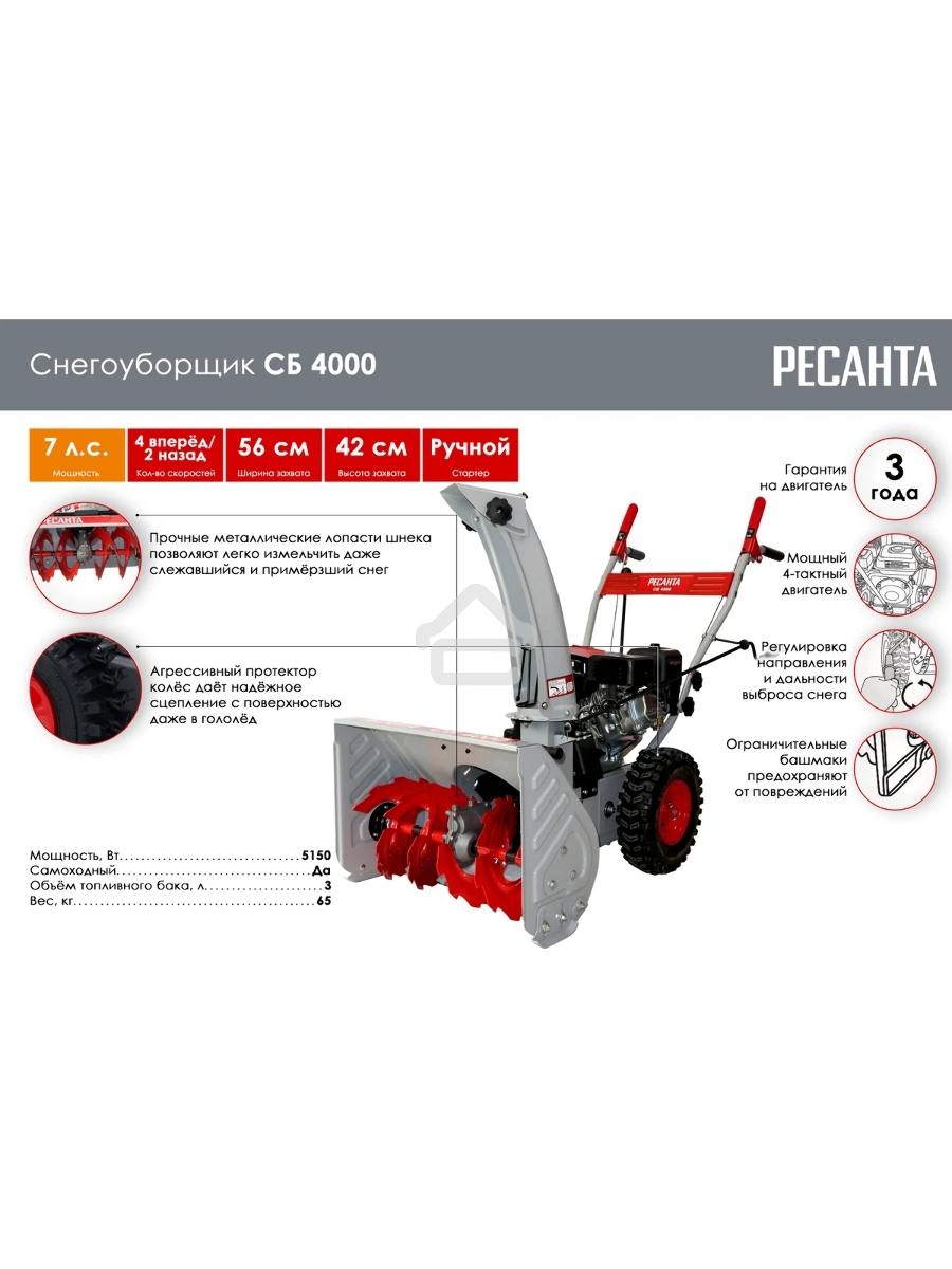 Снегоуборщик бензин. Ресанта СБ 4000