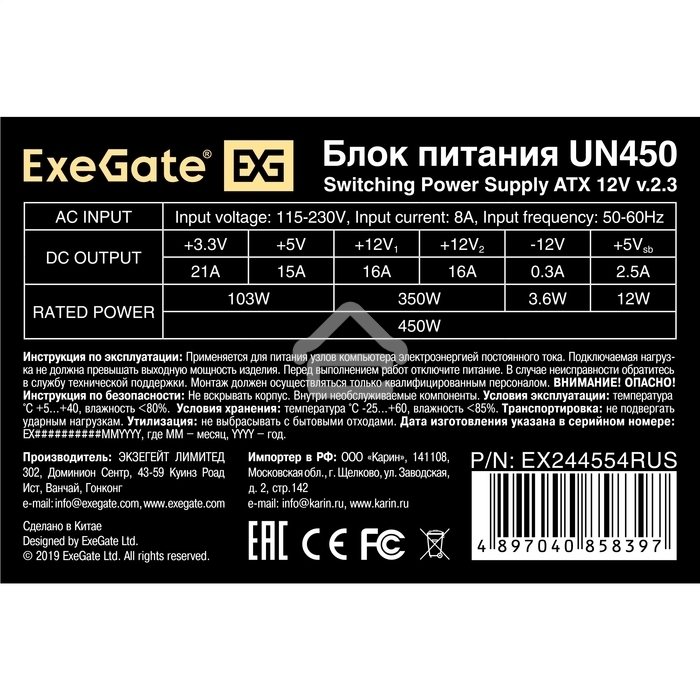 Блок питания ExeGate UN450 (EX244554RUS), 450Вт, 120Вт, серый