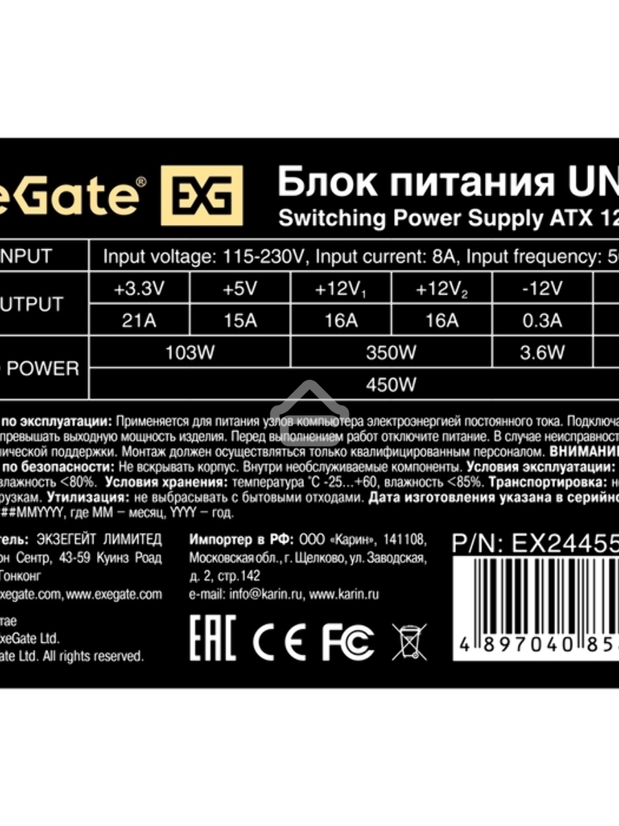 Блок питания ExeGate UN450 (EX244554RUS), 450Вт, 120Вт, серый