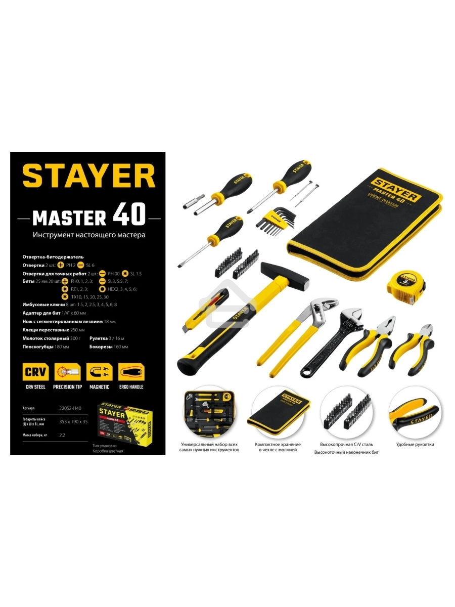 Универсальный набор инструмента STAYER Master-40 для дома 40 предм.