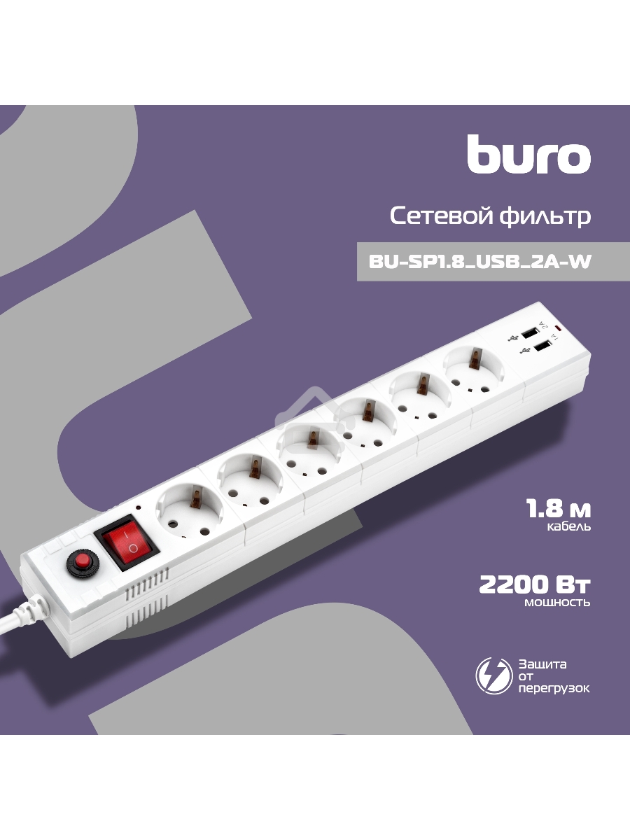 Сетевой фильтр Buro BU-SP1.8_USB_2A-W 1.8м (6 розеток) белый (коробка)