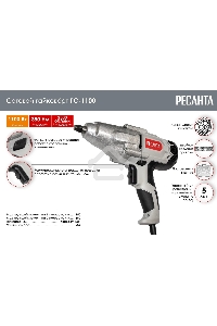 Гайковёрт сетевой ГС-1100 Ресанта
