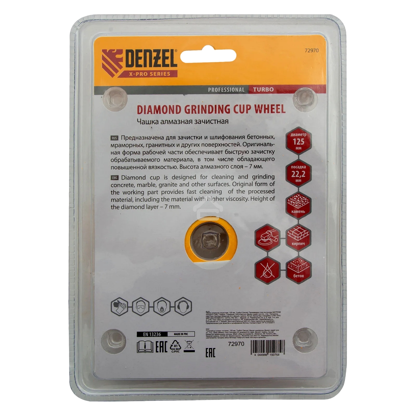 Чашка алмазная зачистная Denzel 125 мм Турбо 72970