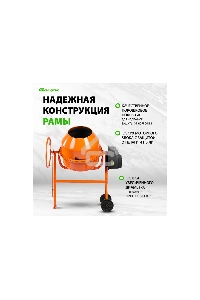 Бетоносмеситель СибрТех БСЛ-63 300 Вт, 63 л, стальной венец