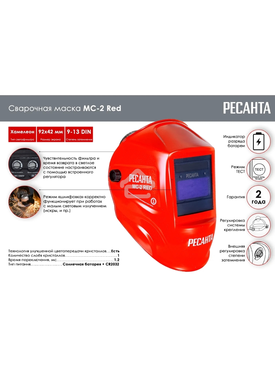 Сварочная маска МС-2 RED Ресанта