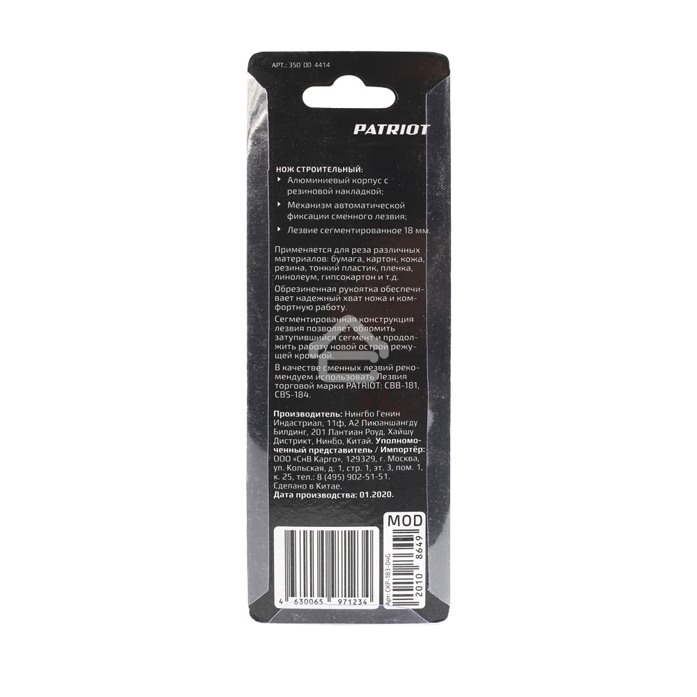 Нож строительный PATRIOT CKP-183, с выдвижным сегментированным лезвием, автофиксатор, двухкомпонентный алюминиевый корпус, 18мм