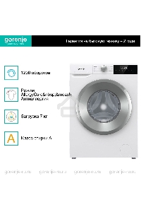 Стиральная машина Gorenje W2NHPI72SCS белый загр. фронтальная макс.: 7 кг 1200об/мин класс: А