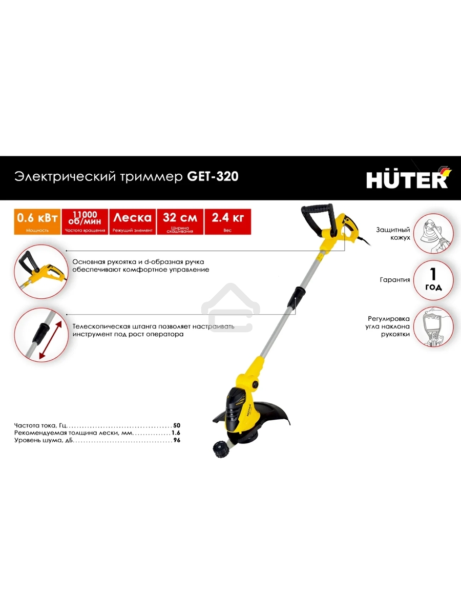 Электрический триммер GET-320 Huter