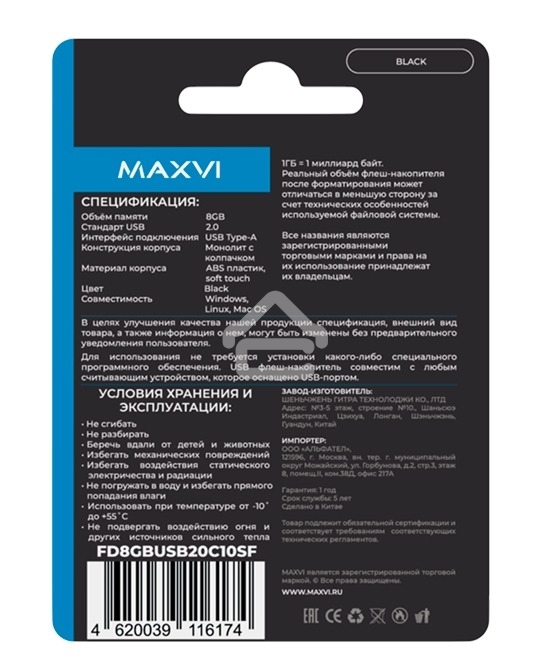Флешка USB R/W Maxvi SF 8GB USB 2.0 black, монолит с колпачком, soft touch