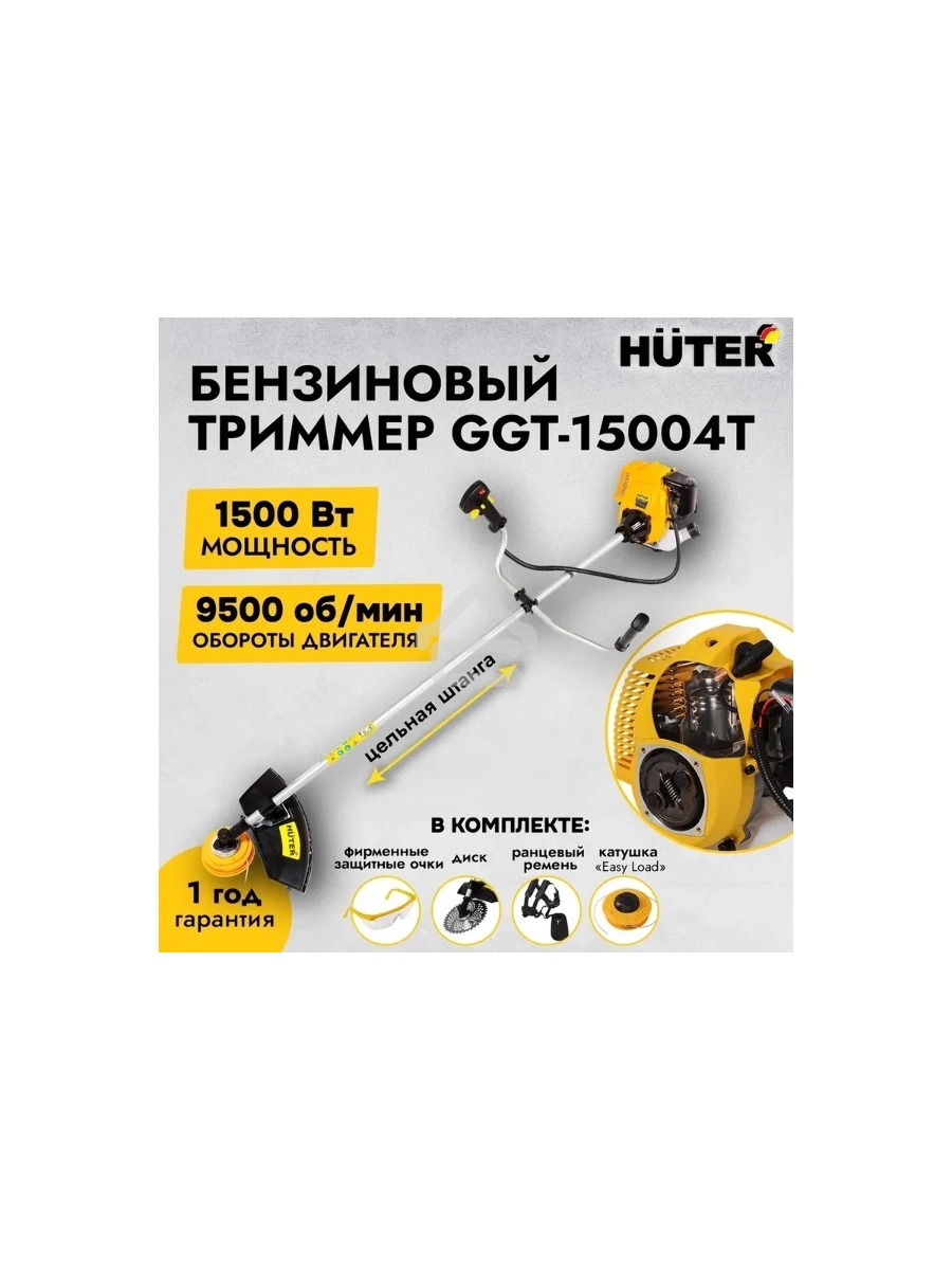 Бензиновый триммер Huter GGT-15004Т (четырёхтактный)
