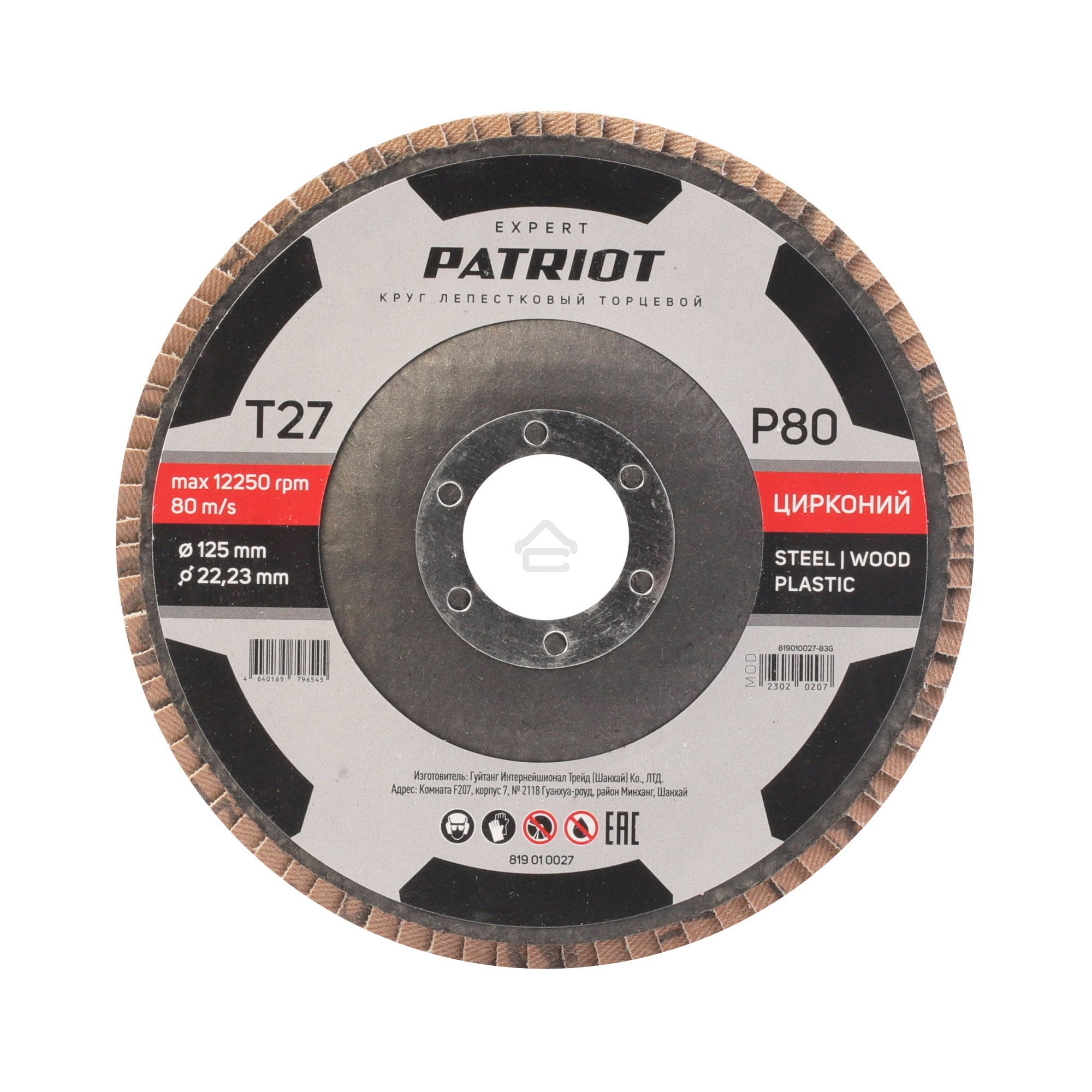 Круг лепестковый торцевой Patriot EXPERT 125 мм*22,23 мм*P80 цирконий