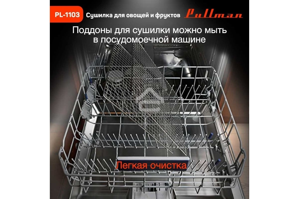 Сушилка для овощей и фруктов Pullman PL-1103, 9 уровней, 18 поддонов, 700 Вт, белый