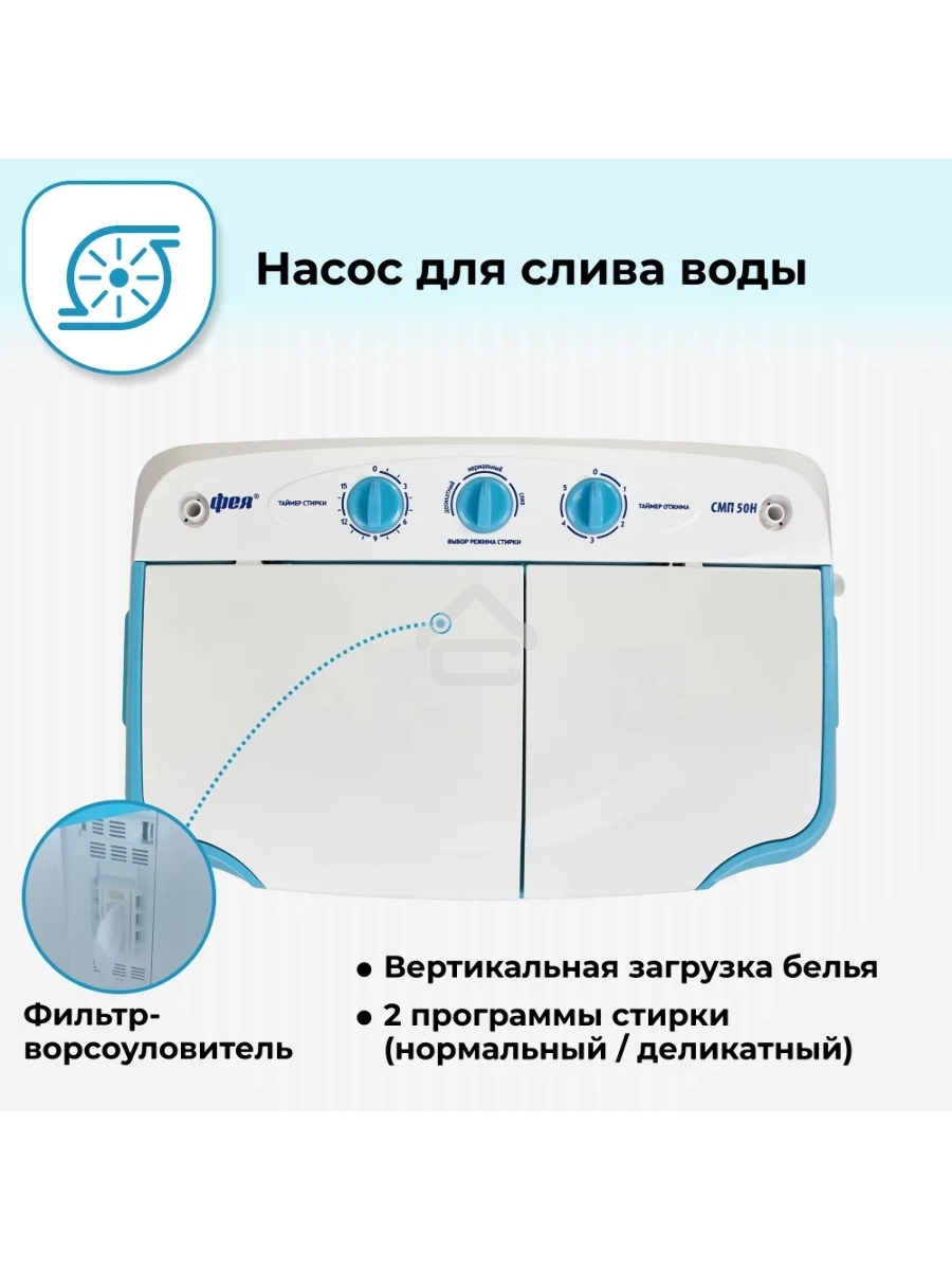 Стиральная машина Фея СМП 50 Н белая/голубой, загрузка вертикальная 5 кг, 1300 об/мин., класс: В