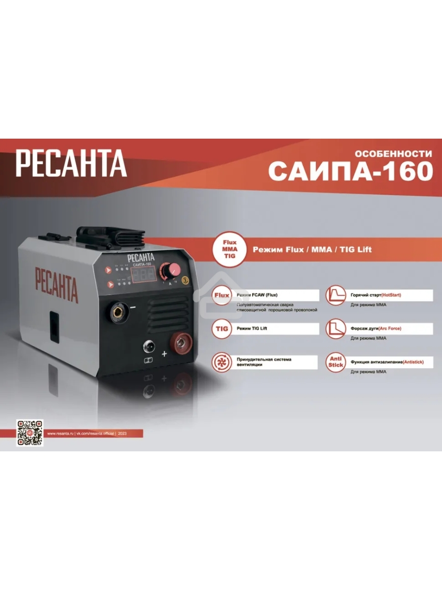 Сварочный полуавтомат САИПА-160 (MIG/MAG) Ресанта