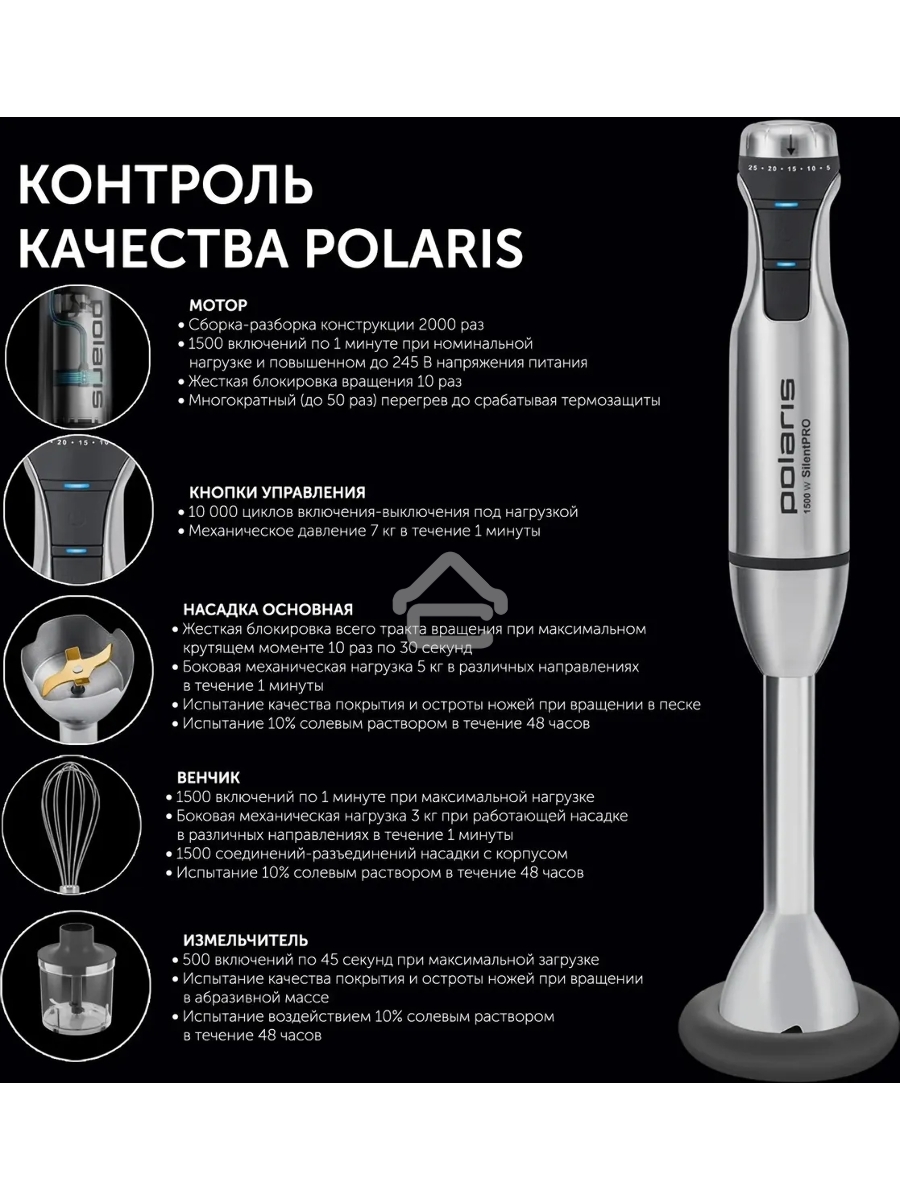 Блендер погружной Polaris PHB 1583L Silent 1500Вт серебристый