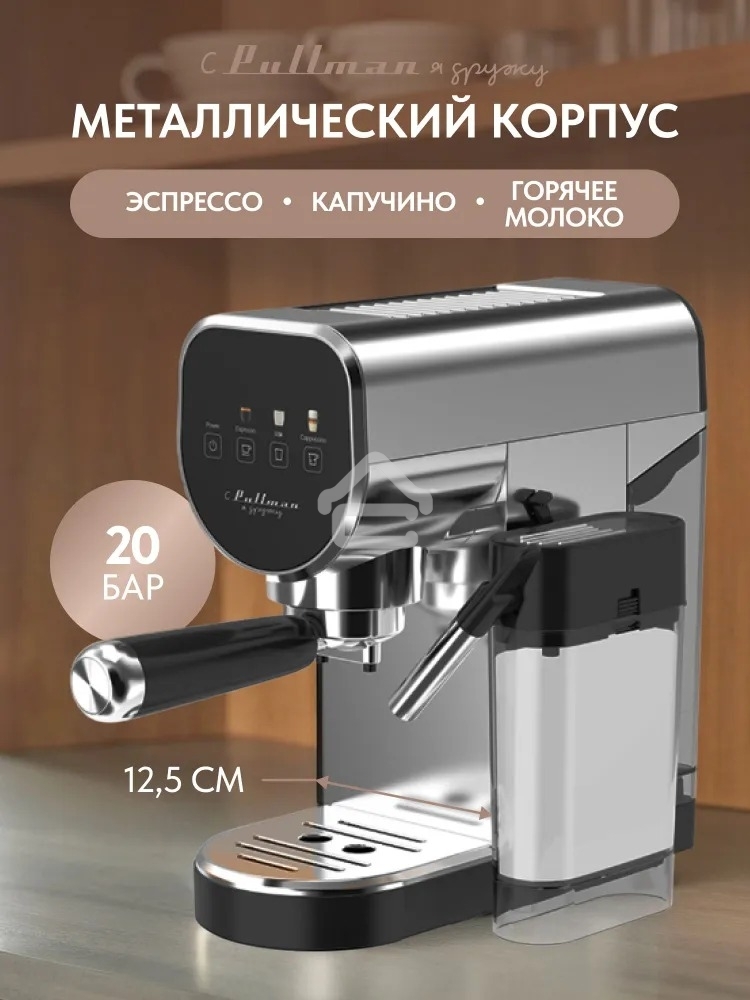 Кофеварка рожковая Pullman PL-550 серый/черный