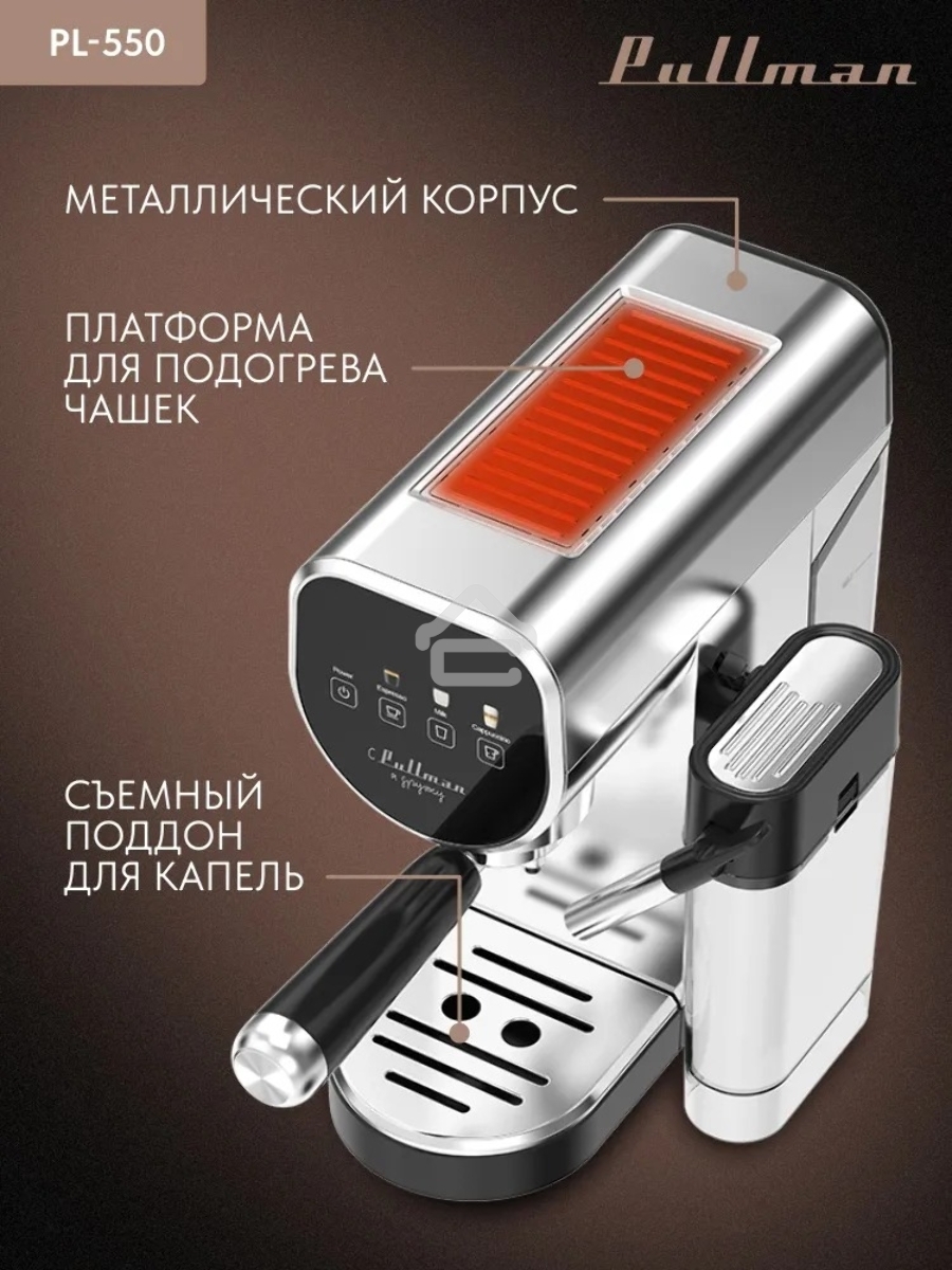 Кофеварка рожковая Pullman PL-550 серый/черный