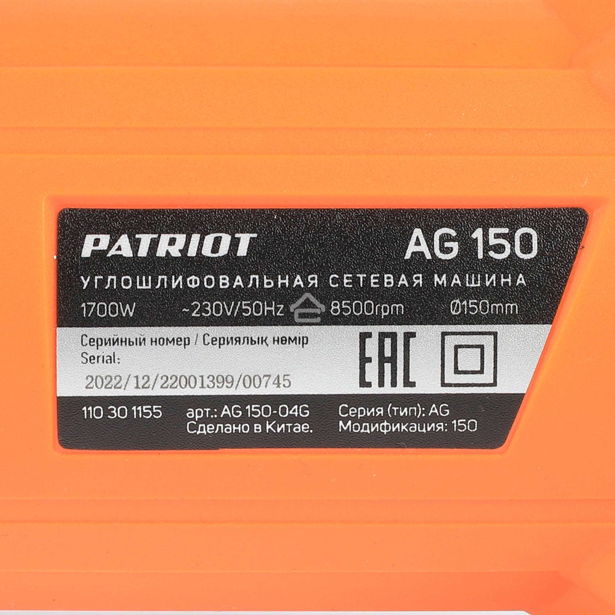 Угловая шлифовальная машина (УШМ) PATRIOT AG 150, тонкий корпус, пылезащищенная.Вт, Диск 150 мм