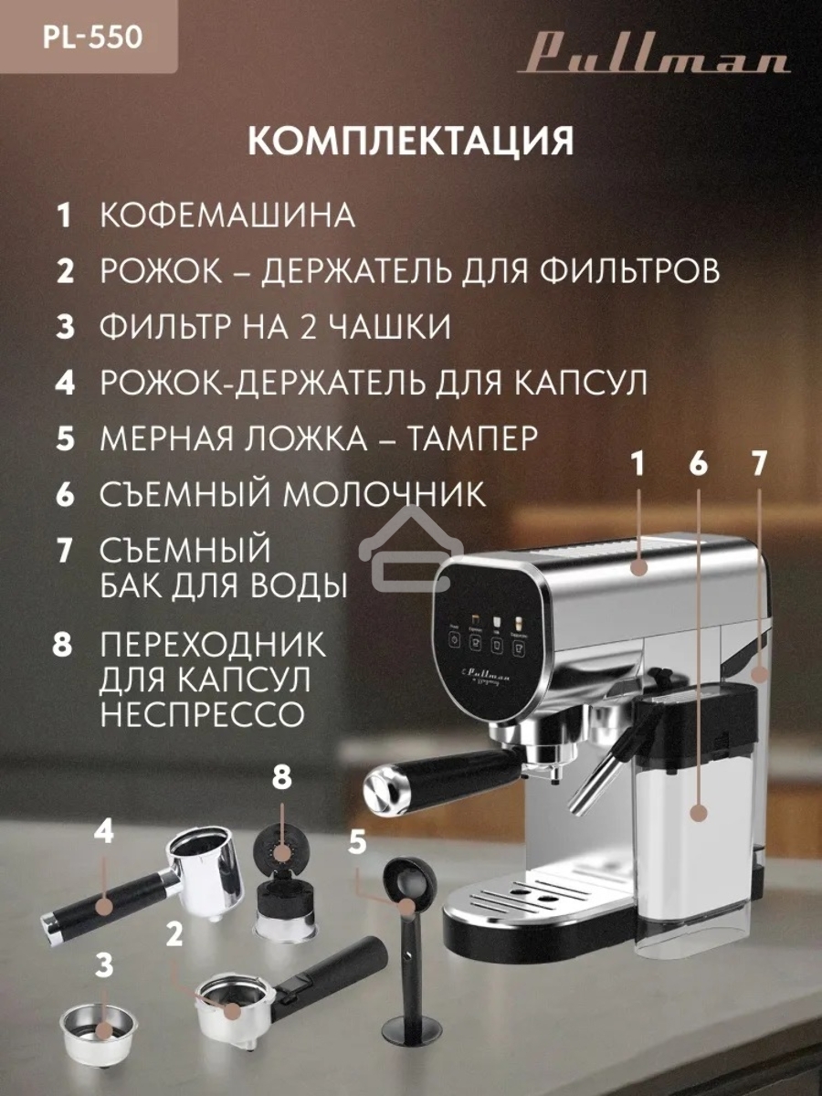 Кофеварка рожковая Pullman PL-550 серый/черный