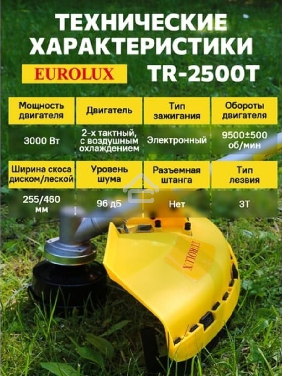 Бензиновый триммер Eurolux TR-2500T 70/2/19