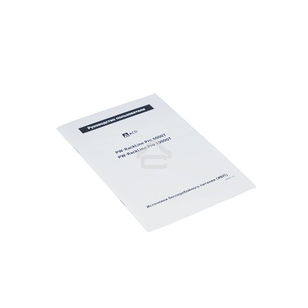 Источник бесперебойного питания (ИБП) ACD PW-RackLine Pro 6000T