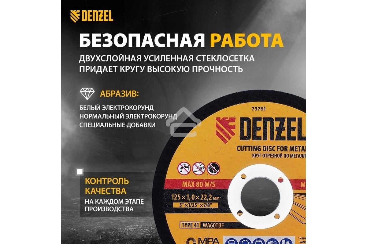 Круг отрезной по металлу Denzel WA60TBF 125х1.0х22.2мм 73761