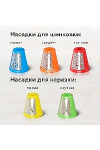 Овощерезка BQ CH1010, 150 Вт, 5 сменных насадок, белый/серый