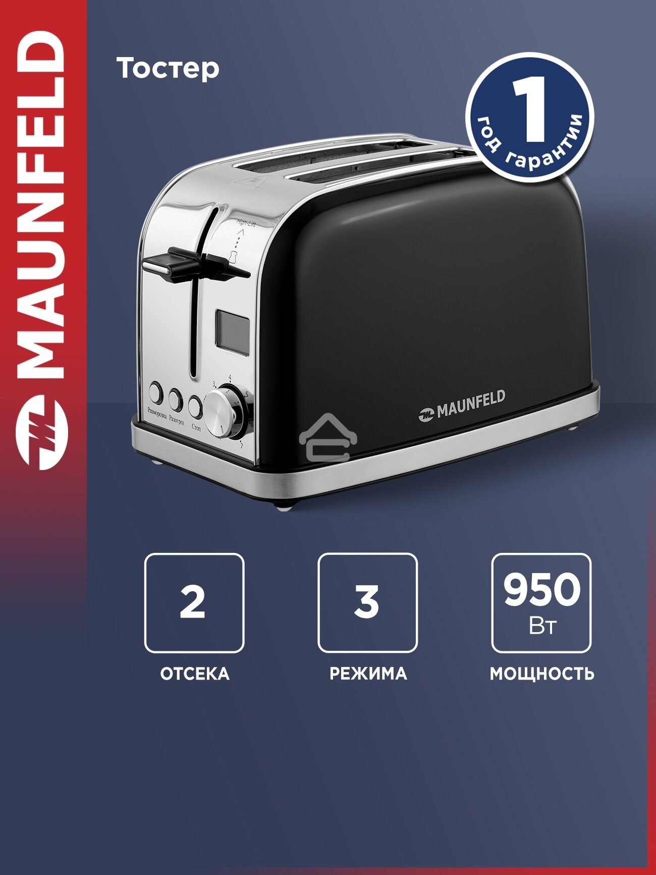 Тостер Maunfeld MF-821BK