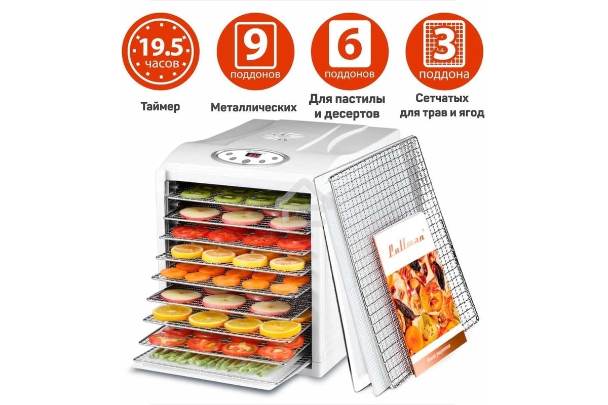 Сушилка для овощей и фруктов Pullman PL-1103, 9 уровней, 18 поддонов, 700 Вт, белый