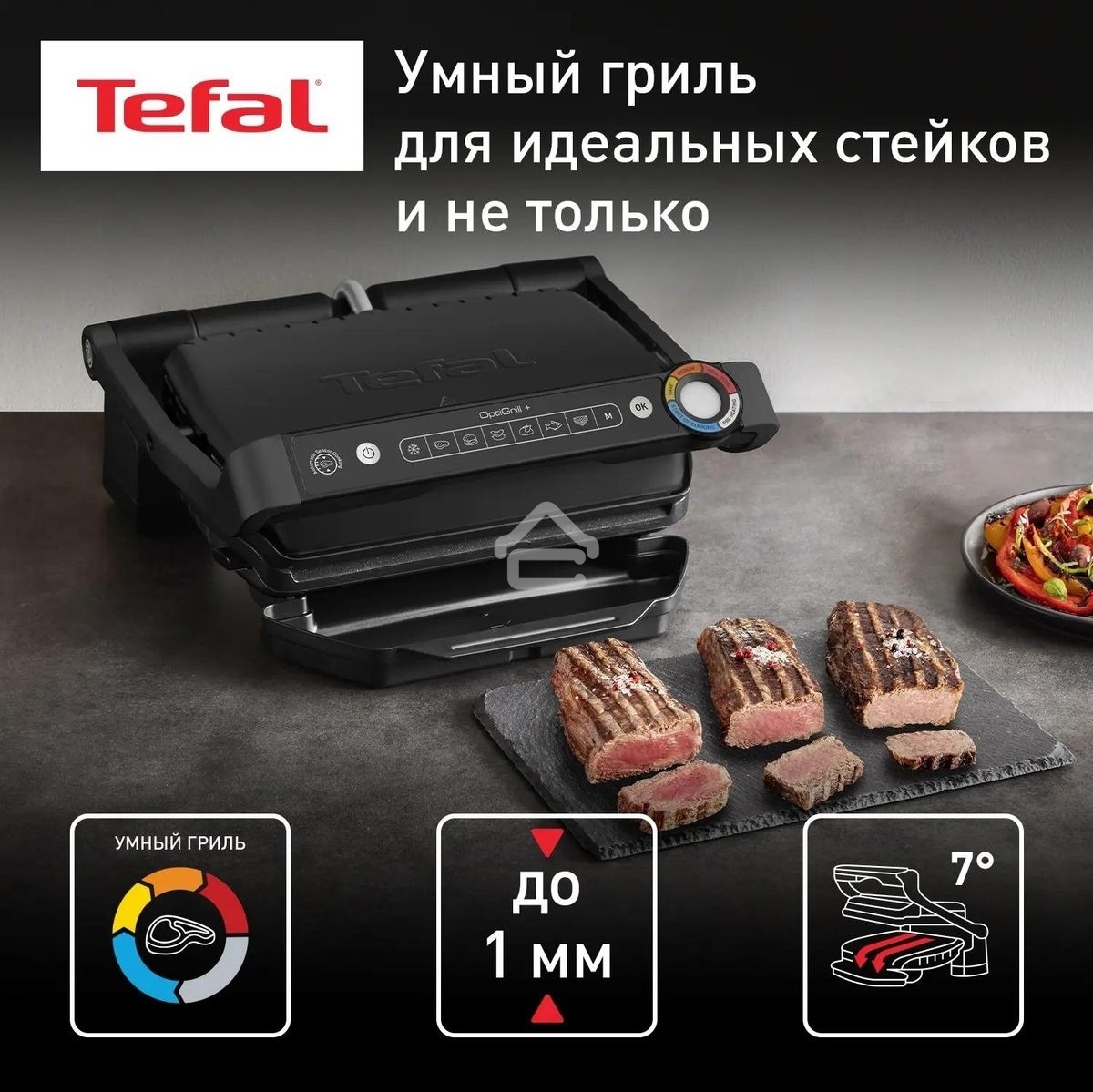 Электрогриль Tefal Optigrill+ GC717810, черный