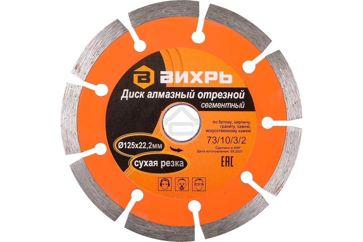 Диск алмазный отрезной сегментный ВИХРЬ 125х22,2 мм,сухая резка