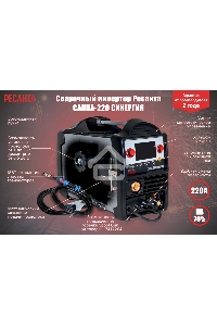 Сварочный полуавтомат Ресанта САИПА-220 СИНЕРГИЯ /MIG/MAG/ 65/75